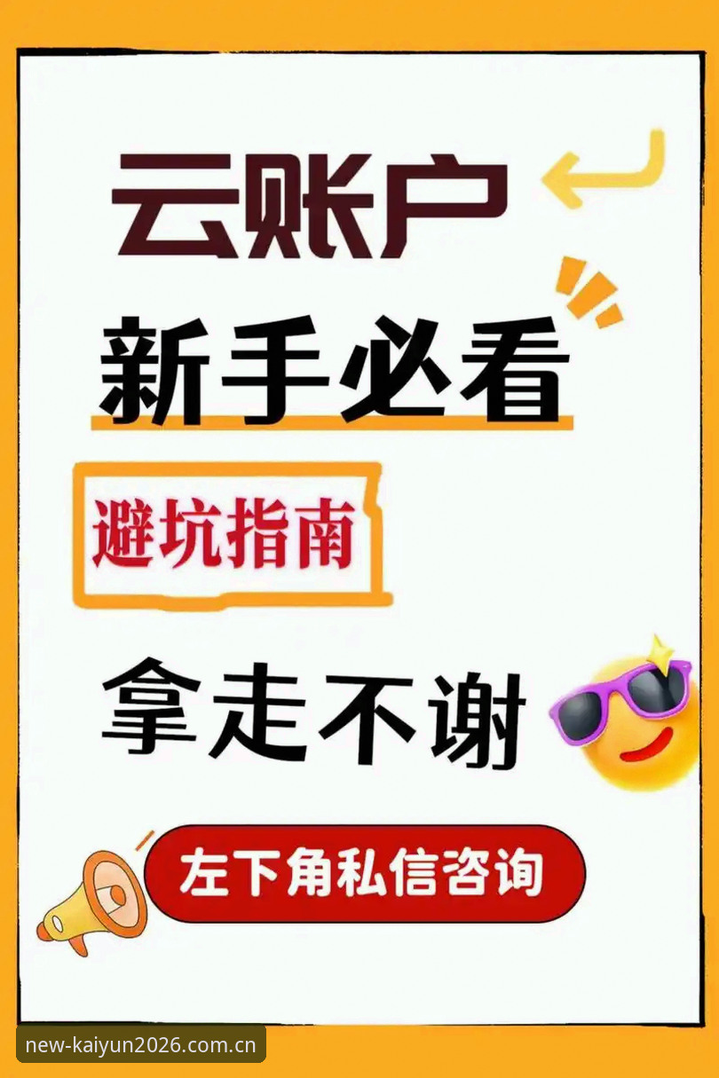 开云押注APP下载2026 开云体育官网新装评测:2026版APP用了三天,我发现了这些坑