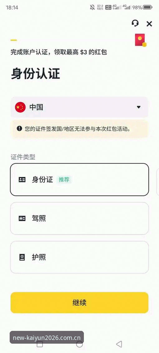 开云押注中国官网入口安全吗？从用户真实体验看2026APP下载必备知识